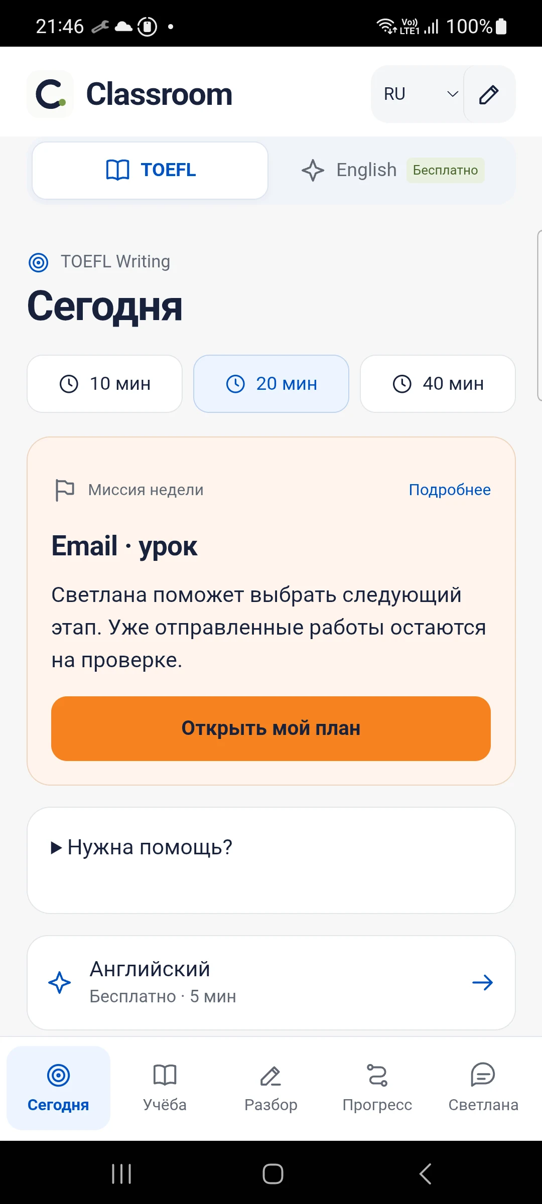 Приложение Classroom на Android: экран «Сегодня», выбор времени и миссия недели